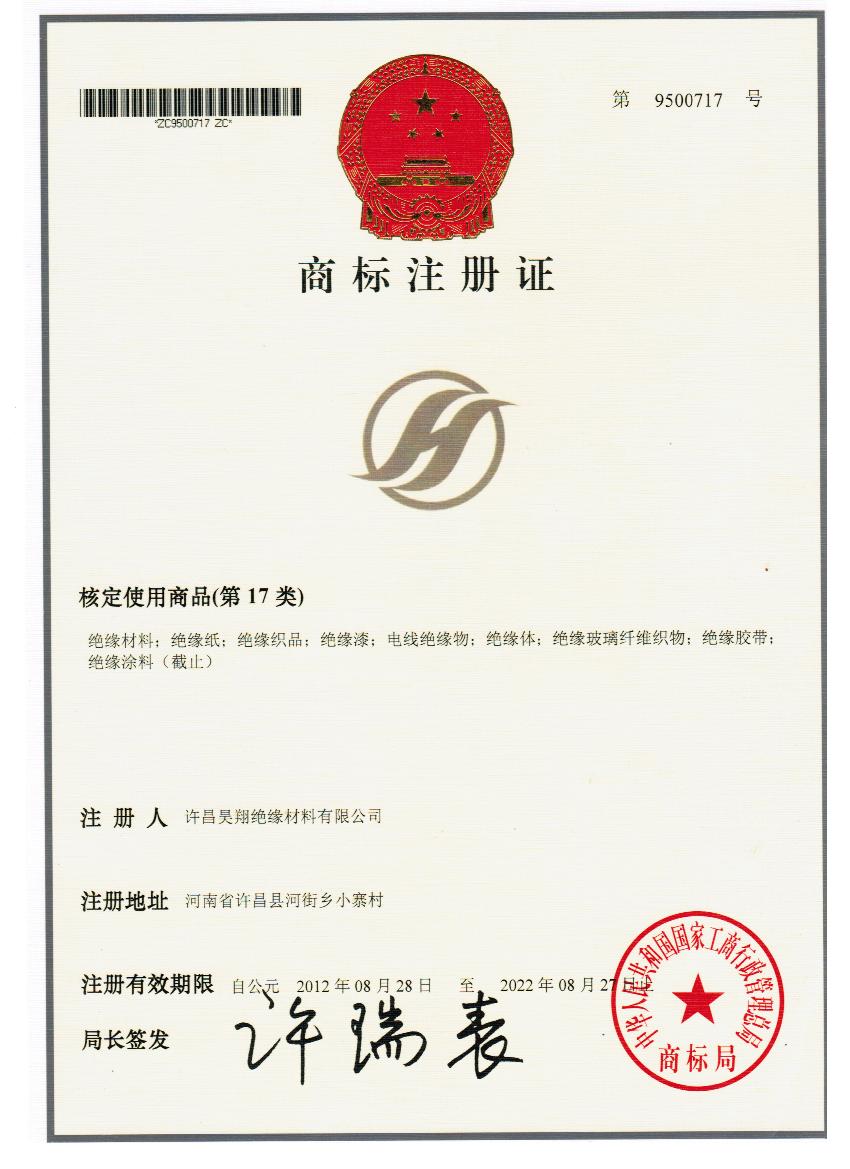 商標注冊證  Trademark registration certificate.jpg